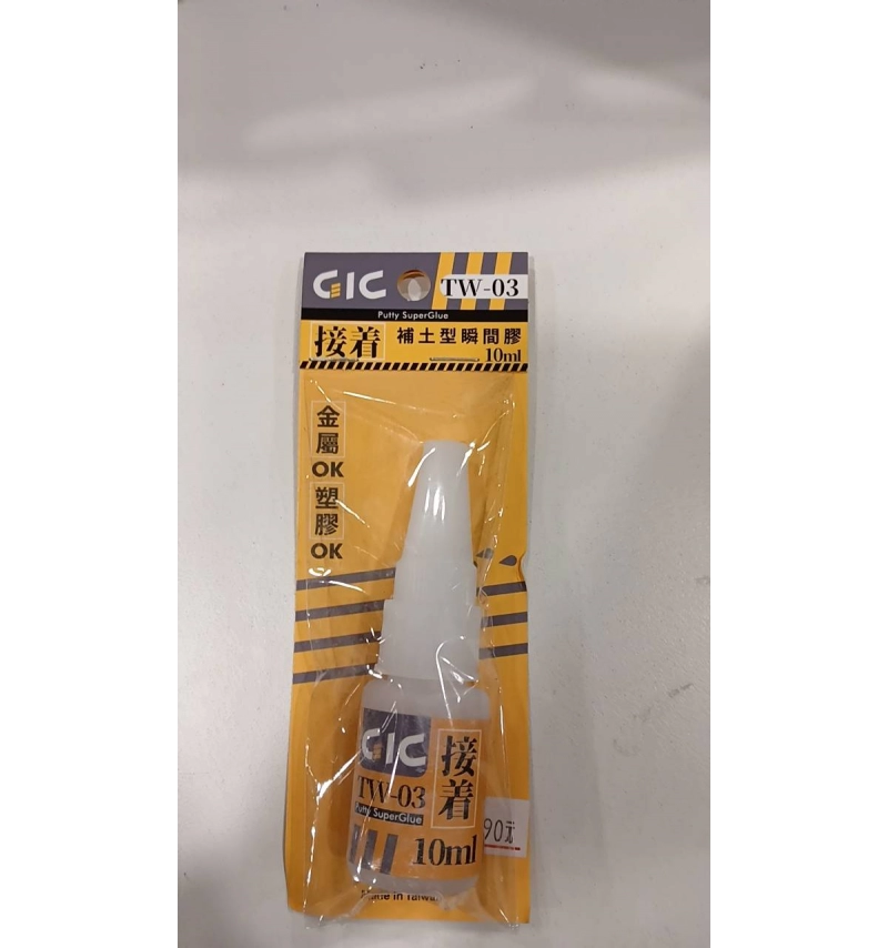 GIC TW-03 補土型瞬間膠 10ML